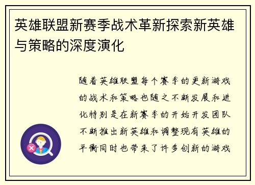 英雄联盟新赛季战术革新探索新英雄与策略的深度演化